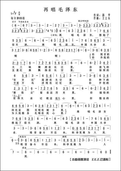 再唱毛泽东