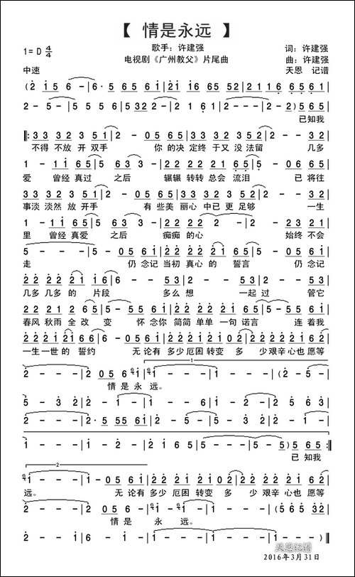 情是永远-电视剧《广州教父》片尾曲