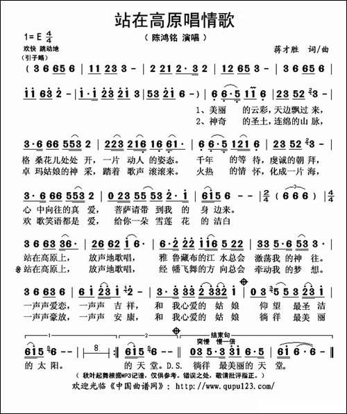 站在高原唱情歌