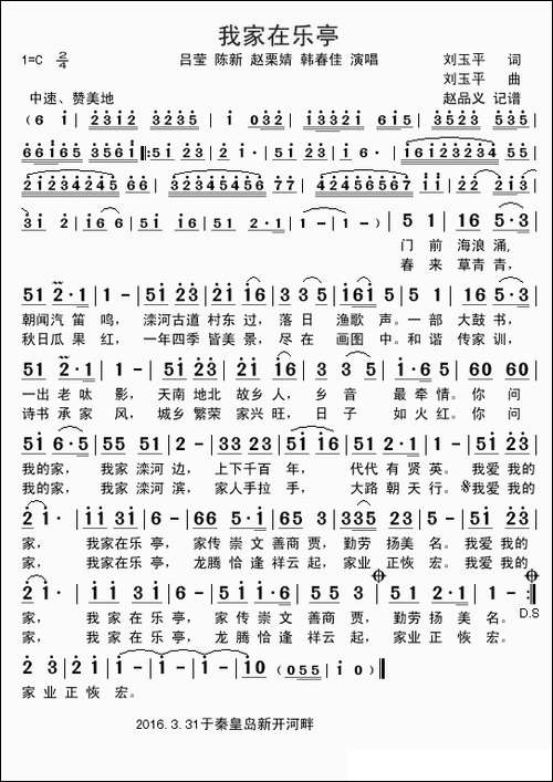 我家在乐亭