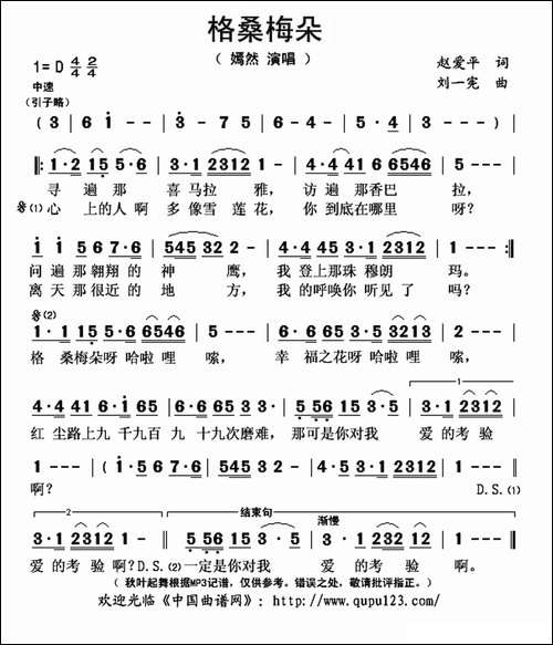格桑梅朵-赵爱平词-刘一宪曲