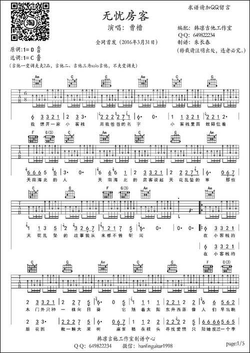 无忧房客-吉他谱、韩凛编配