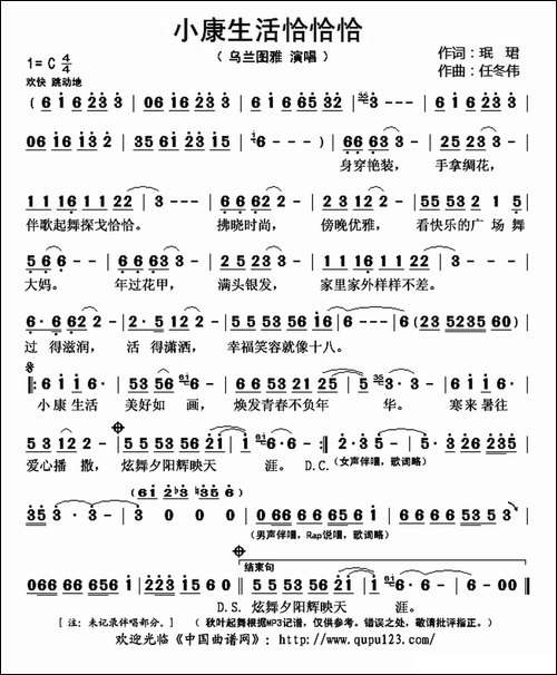 小康生活恰恰恰
