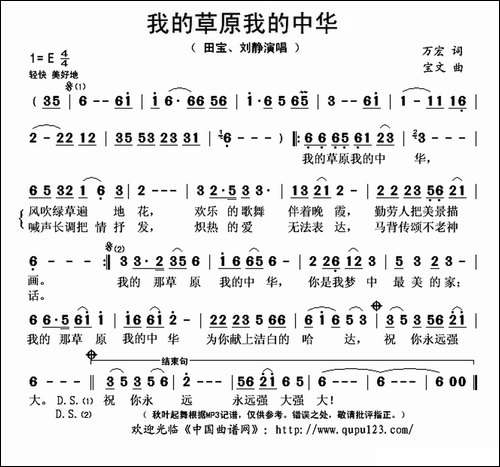 我的草原我的中华