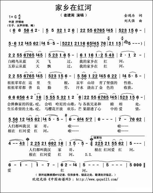 家乡在红河