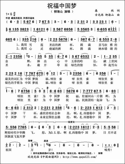 祝福中国梦
