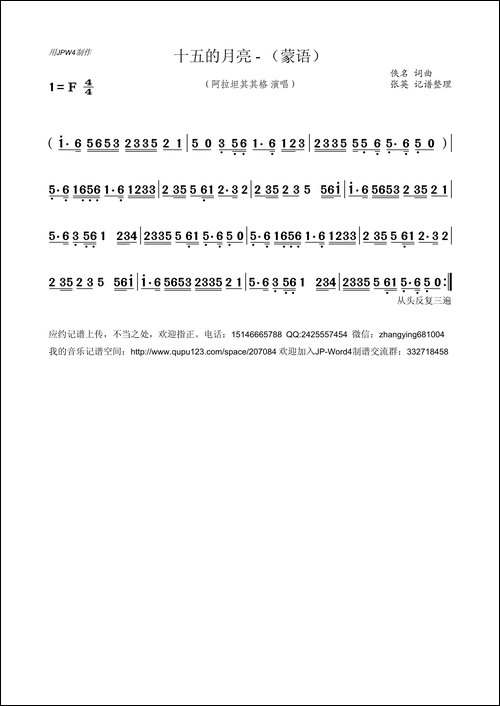 阿拉坦其其格-十五的月亮-蒙语