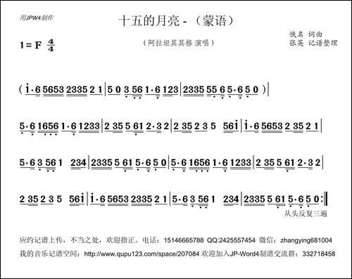 阿拉坦其其格-十五的月亮-蒙语