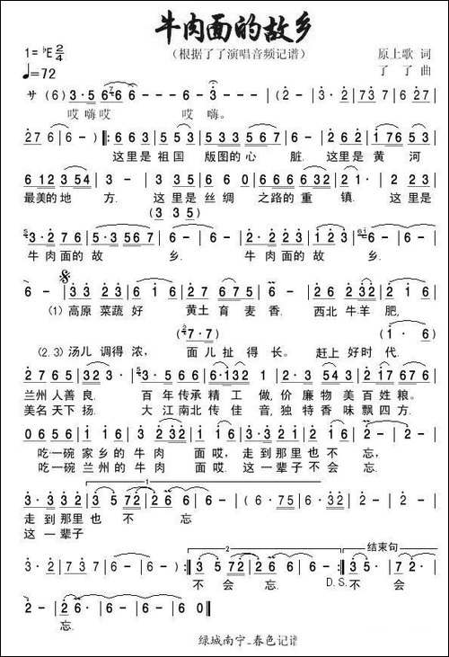 牛肉面的故乡