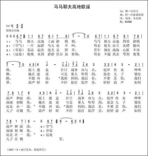 马马耶夫高地歌谣
