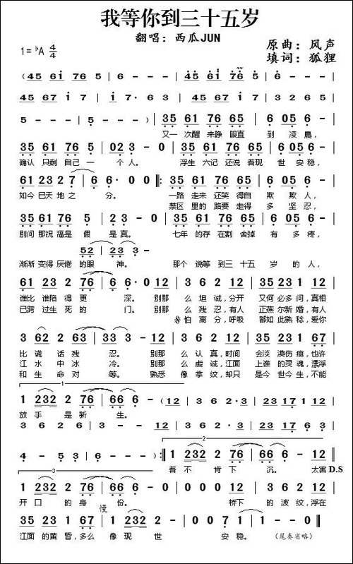 我等你到三十五岁