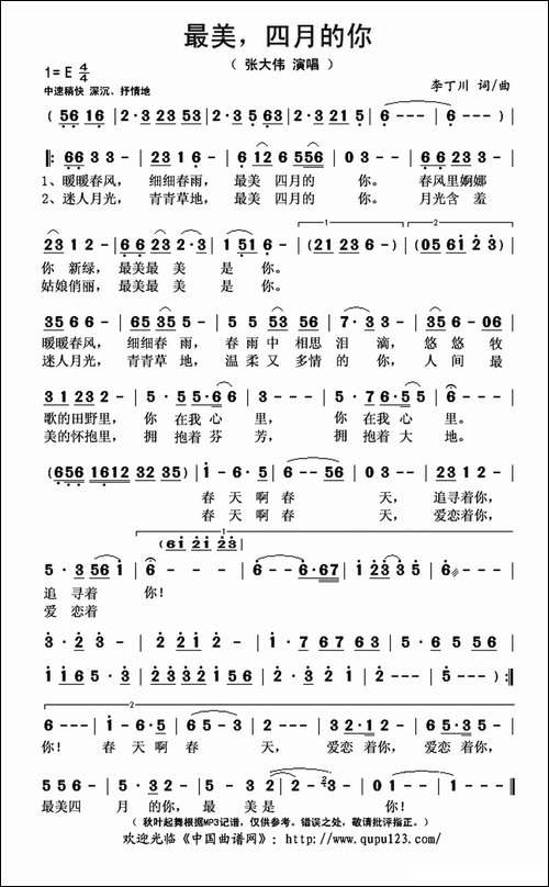 最美四月的你