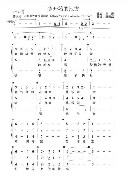 梦开始的地方-刘雁词-彭德成曲、简谱版