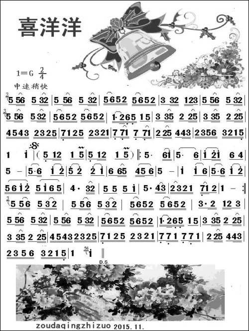 喜洋洋-民乐合奏曲