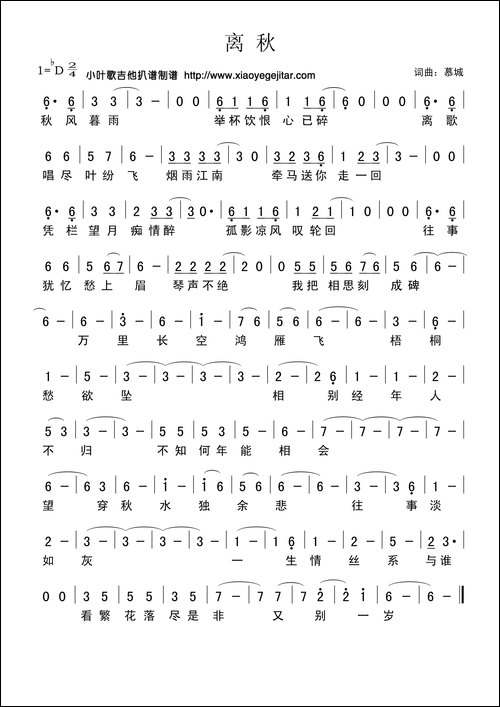 离秋-简谱