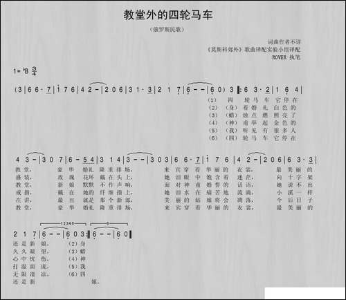 教堂外的四轮马车-俄罗斯民歌