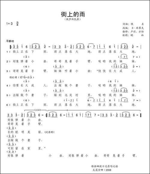街上的雨-俄罗斯民歌