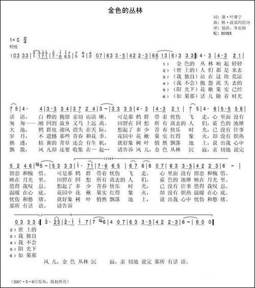金色的丛林