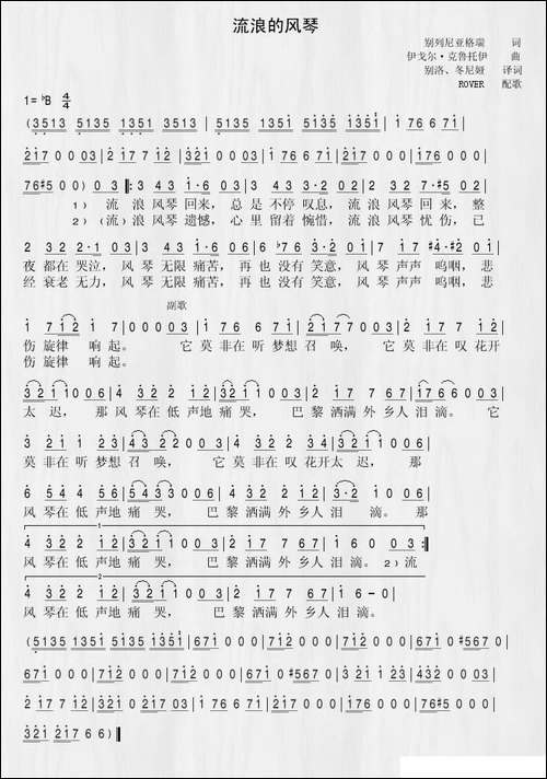 流浪的风琴
