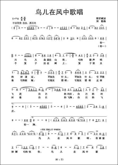 鸟儿在风中歌唱-樊孝斌词刘聪曲
