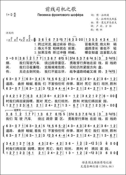 前线司机之歌