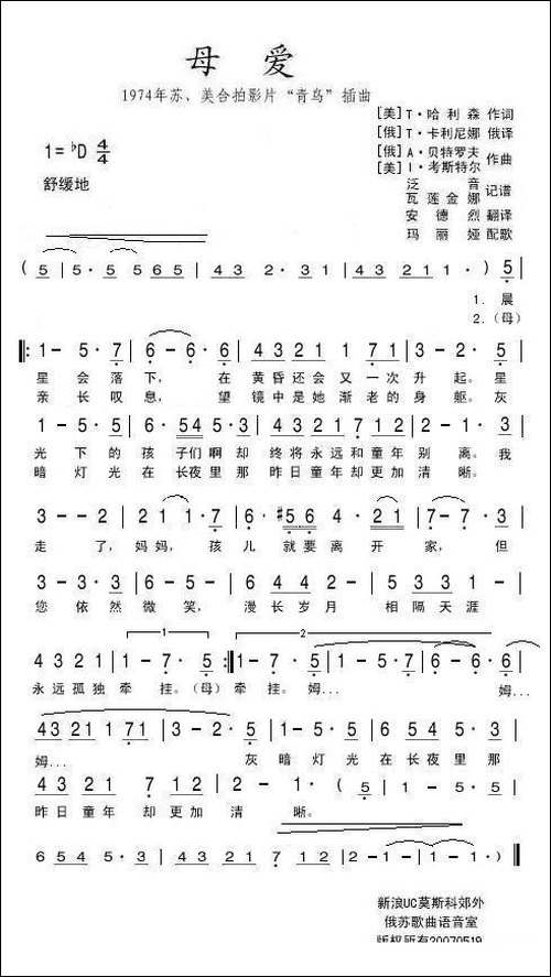 母爱-1974年苏、美合拍影片《青鸟》插曲