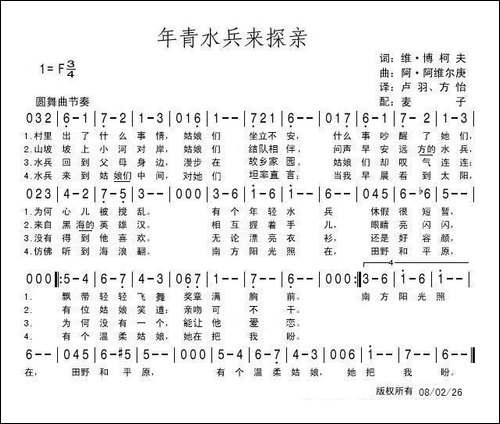 年青水兵来探亲
