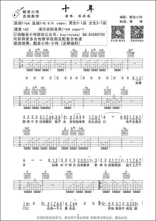 十年-带前奏间奏-酷音小伟编谱