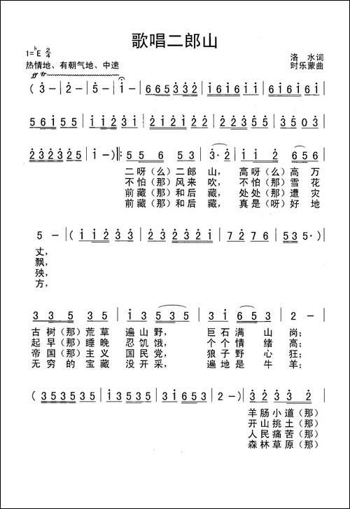 歌唱二郎山
