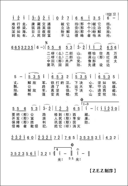 歌唱二郎山