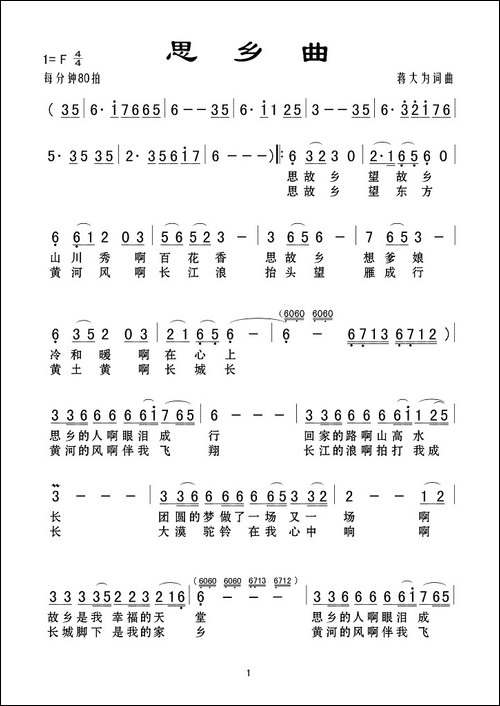 思乡曲-蒋大为-词曲