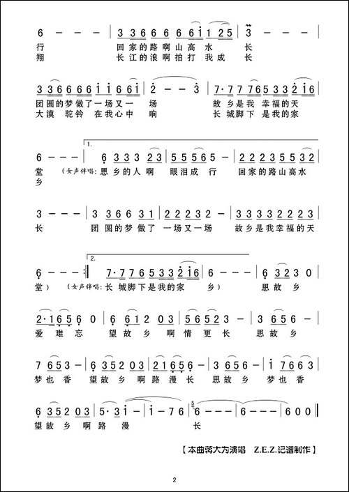 思乡曲-蒋大为-词曲