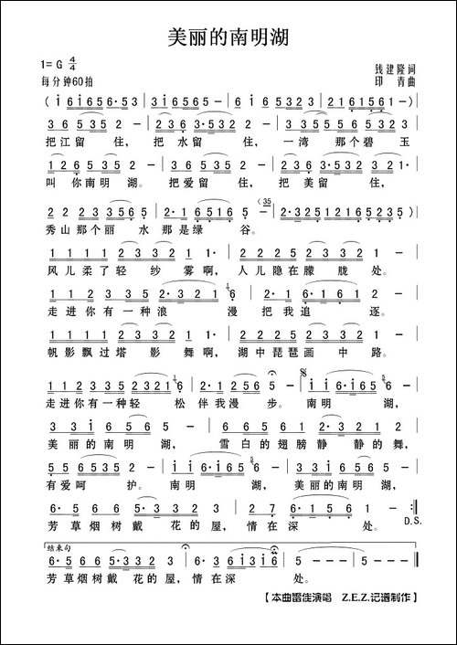 美丽的南明湖