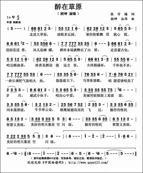 醉在草原-张守梅词-朗坤-丛伟曲