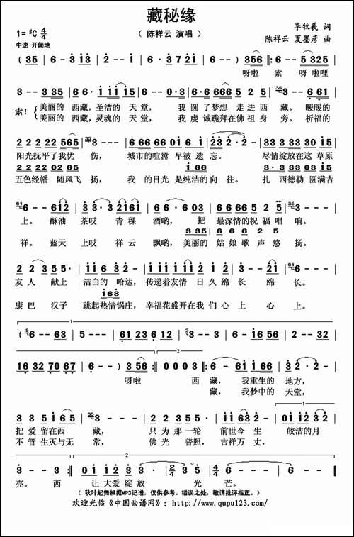 藏秘缘