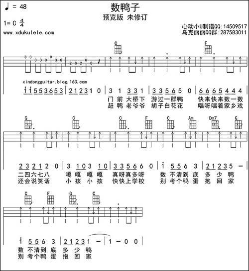 数鸭子-ukulele四线谱
