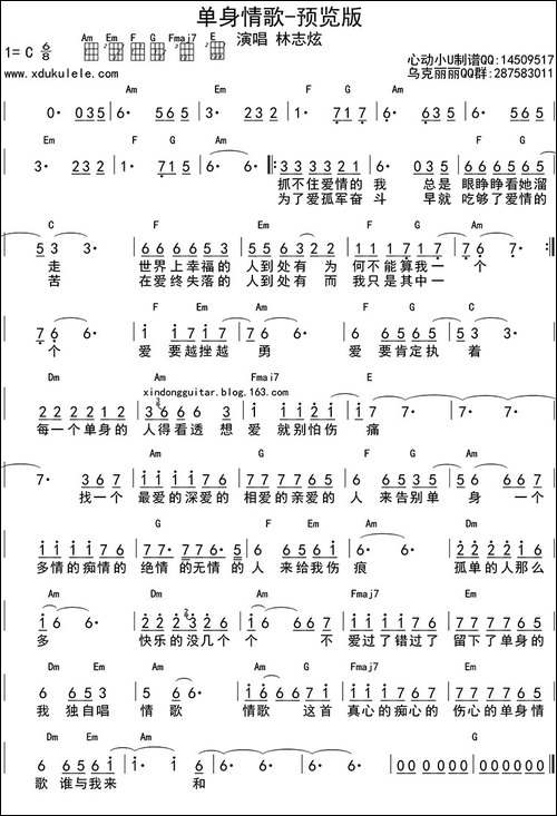 单身情歌-ukulele和弦图谱