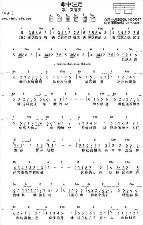 命中注定-ukulele四线谱