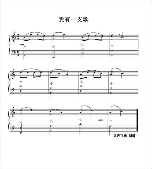 我有一支歌-手风琴练习曲