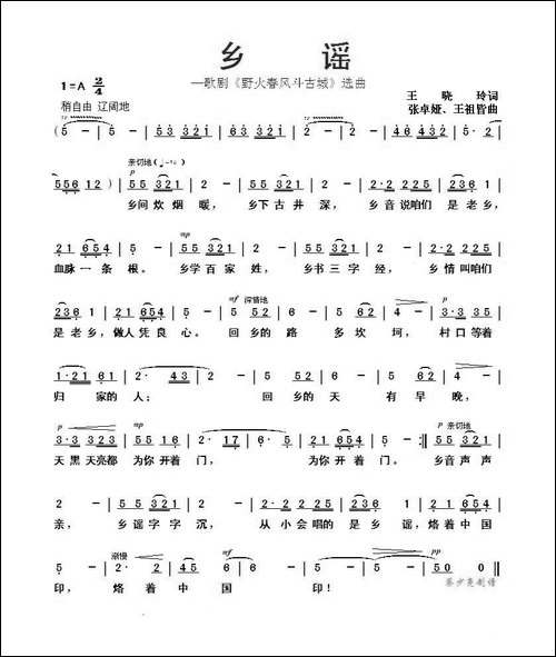 乡谣-歌剧《野火春风斗古城》选曲