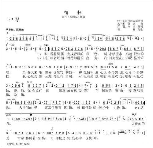 情怀-苏联电影《四颗心》插曲