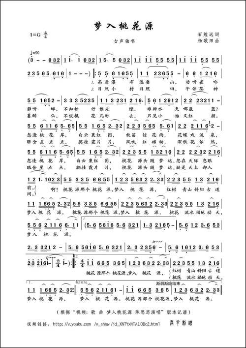 梦入桃花源-石煌远词-杨歌阳曲