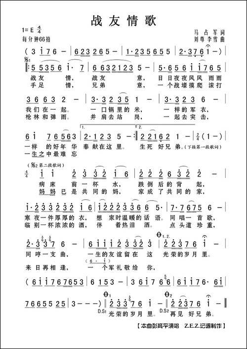 战友情歌