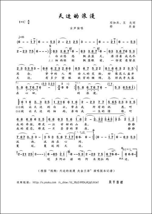 天边的浪漫-邓加兵、王戈词-邵兵曲