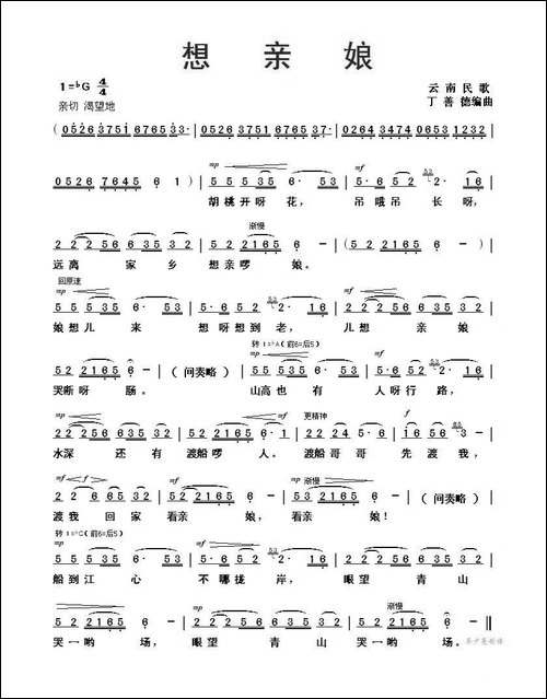 想亲娘-云南民歌、丁善德编曲