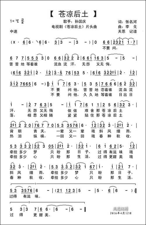 苍凉后土-电视剧《苍凉后土》片头曲