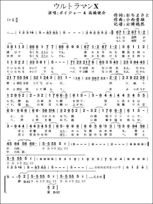 ウルトラマンX-艾克斯奥特曼