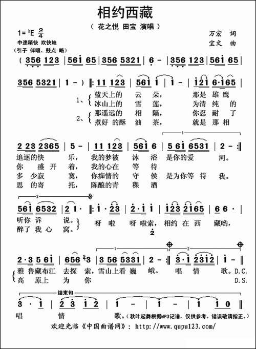 相约西藏-万宏词-宝文曲