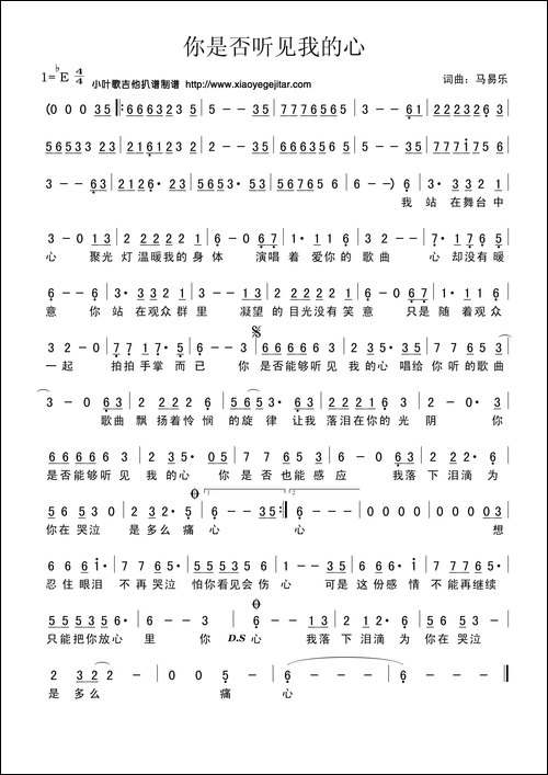 你是否听见我的心-简谱