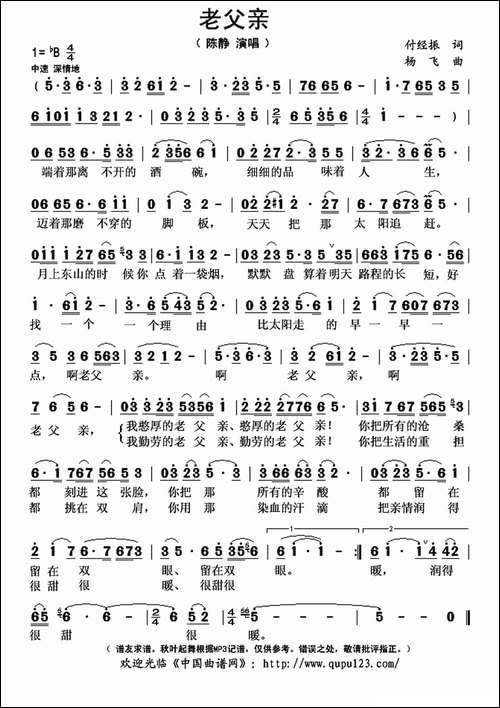 老父亲-付经振词-杨飞曲